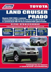 Руководство По Эксплуатации Toyota Land Cruiser Prado 120 Pdf