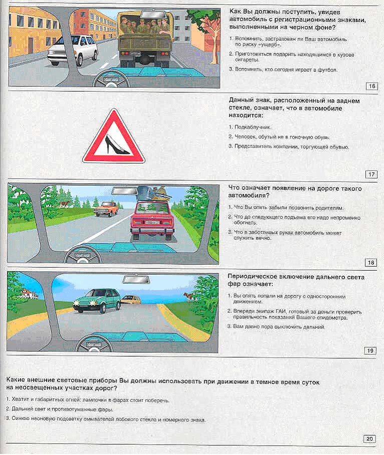 Вопросы про фары. Вопросы по ПДД. Вопросы ПДД В картинках. Тест ПДД. Билеты ПДД.