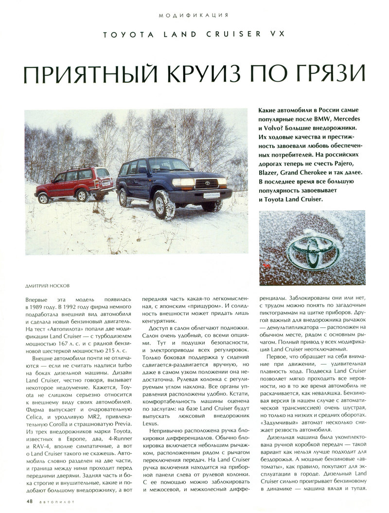 Выкладываю редкие статьи о Land Cruiser - Курилка - Форумы Land-Cruiser.RU