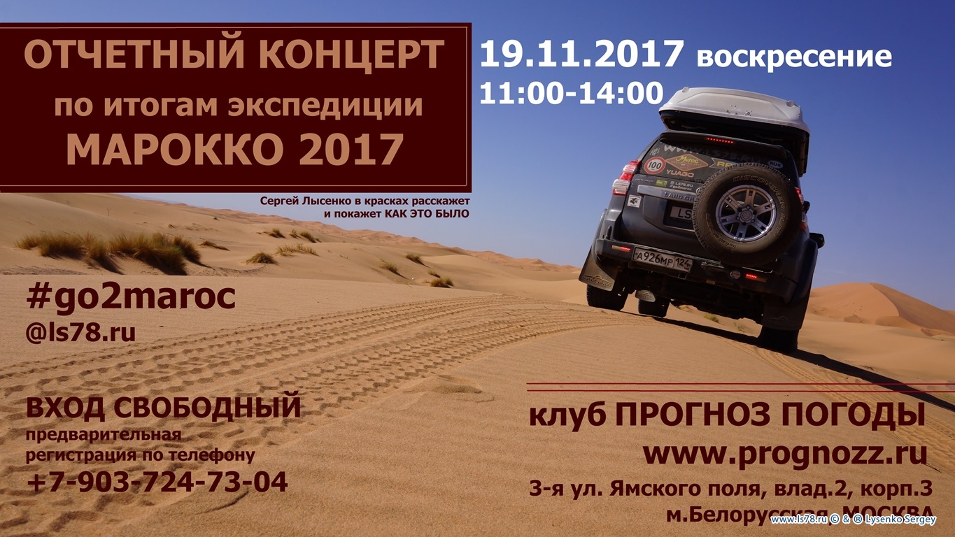 Второй раз в Марокко 2017 [Отчет] - Автотуризм - Форумы Land-Cruiser.RU