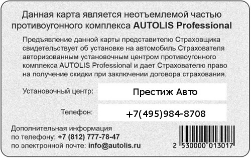 Карты профессионал. Карта Автолис. Автолис код управления или пин код.