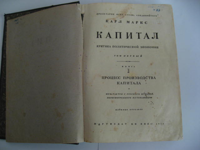 Капитал маркс фото. Капитал первое издание. Книга капитал 3 том. Капитал том 2. Карл Маркс капитал 1931 год.