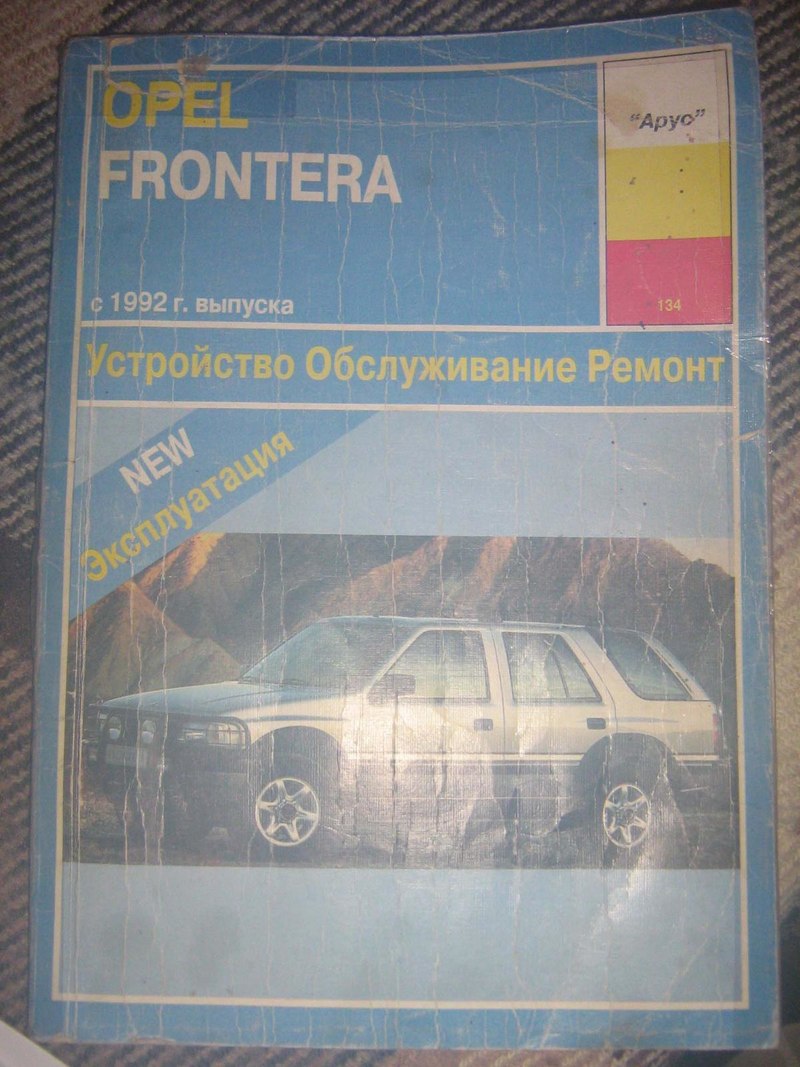 Opel Frontera Sport (3-х дверный) 1992 г.в Нижегородская обл. - Продажа Авто  - Форумы Land-Cruiser.RU