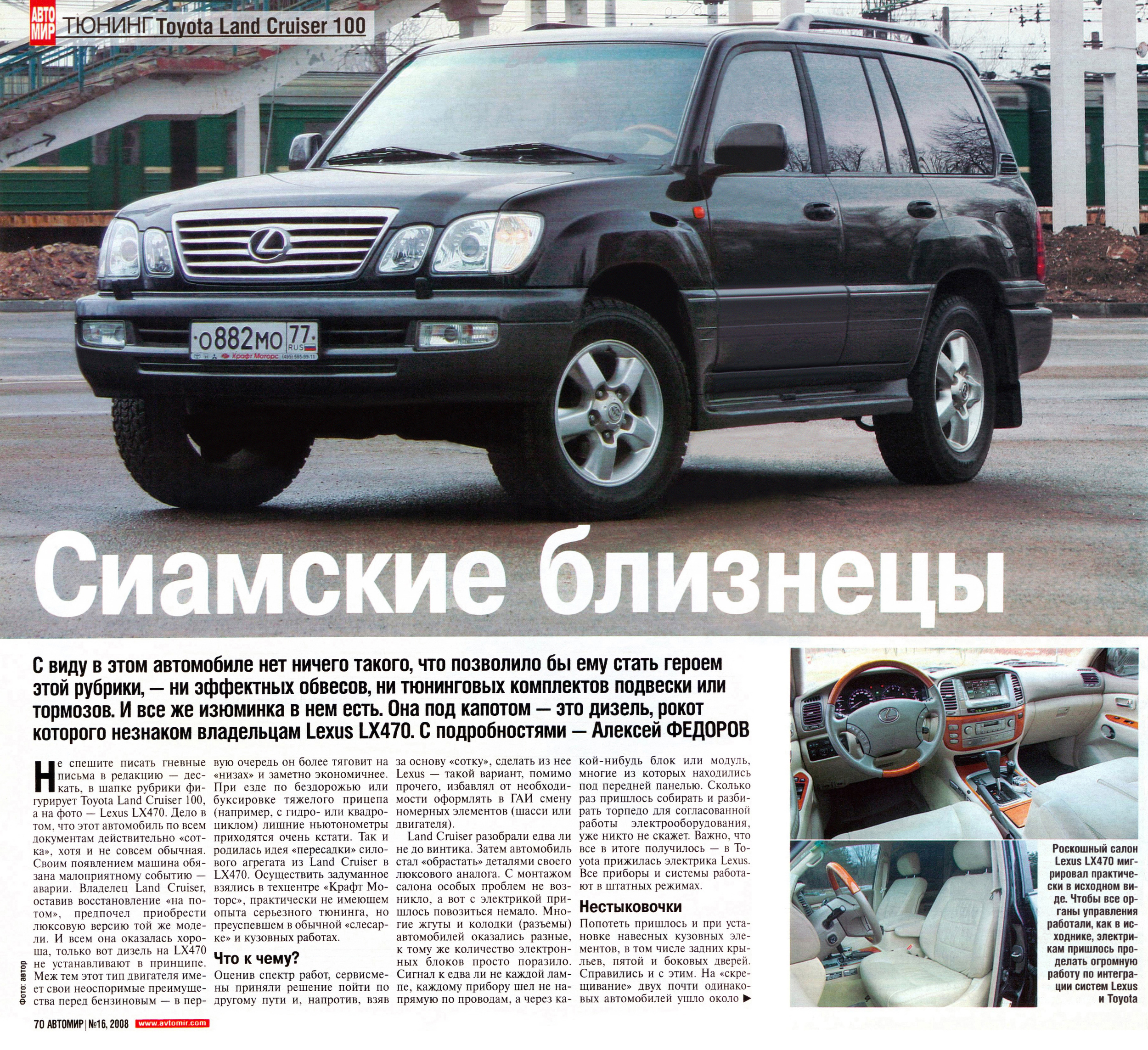 оригинальные улучшайзинги на 100 - Страница 24 - Тех. вопросы Landcruiser  серий 80, 100, 105 (Lexus LX 450, 470) - Форумы Land-Cruiser.RU