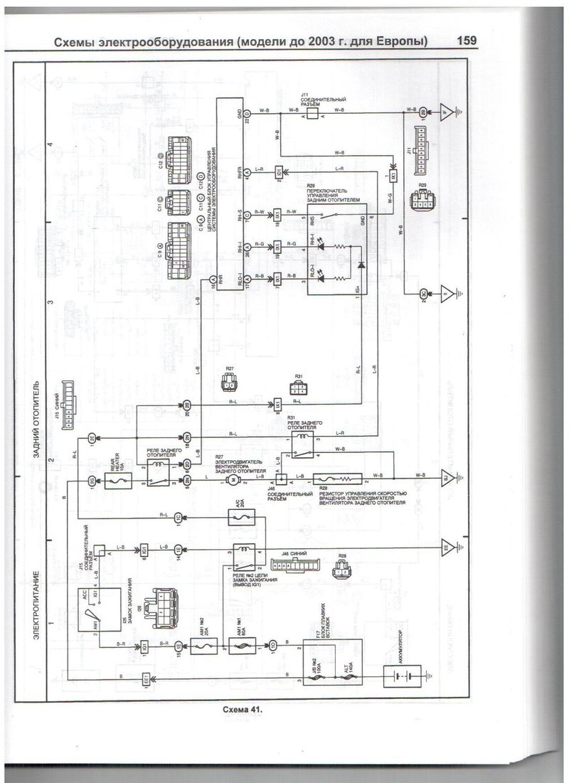 Схема электропроводки тойота ленд крузер 100