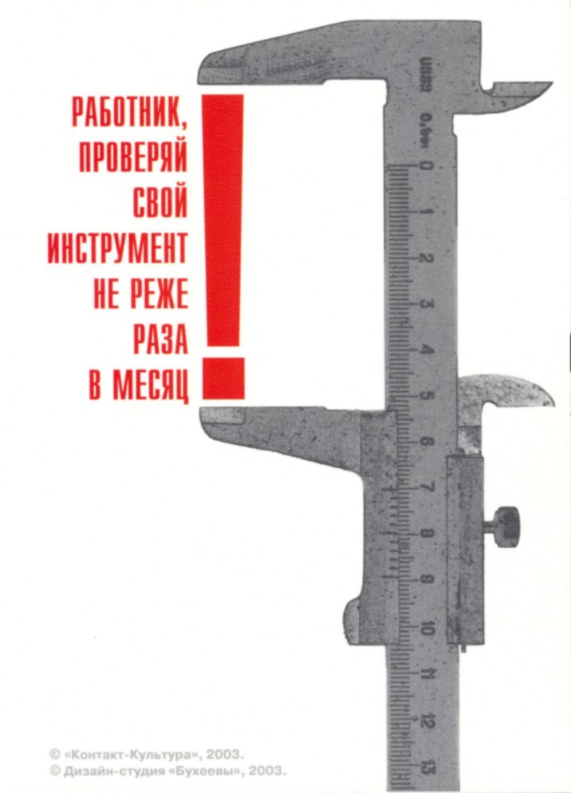 Про качество. Работник проверяй свой инструмент не реже раза в месяц. Работник проверяй свой инструмент. Советские плакаты про инструменты. Штангенциркуль Советский плакат.